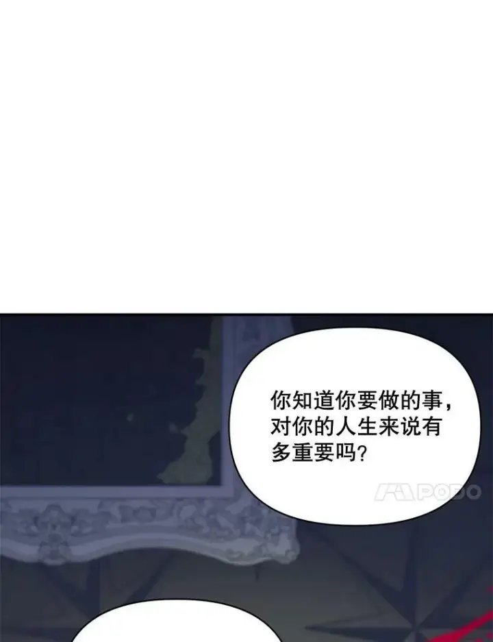 漫画《伯爵孤女的重生》99.觉悟第84张图