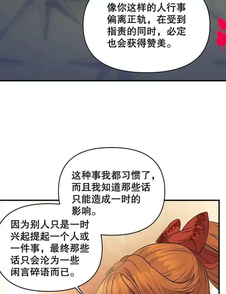 漫画《伯爵孤女的重生》99.觉悟第86张图