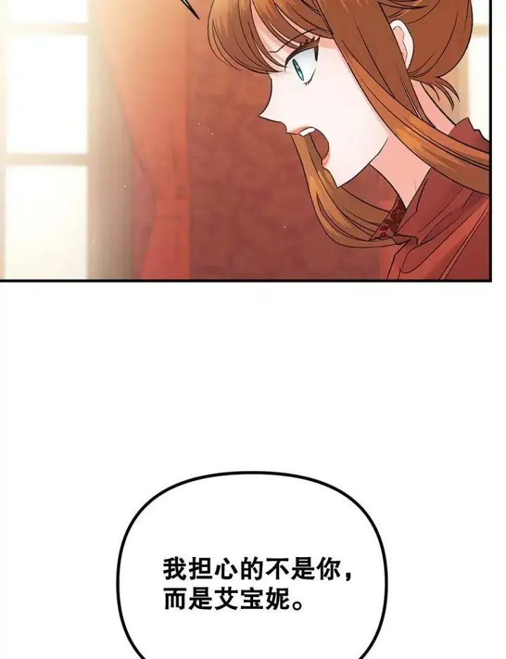 漫画《伯爵孤女的重生》99.觉悟第87张图