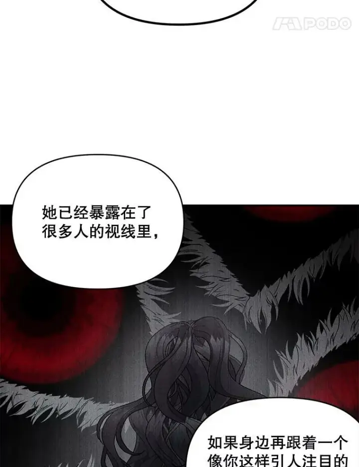 漫画《伯爵孤女的重生》99.觉悟第88张图