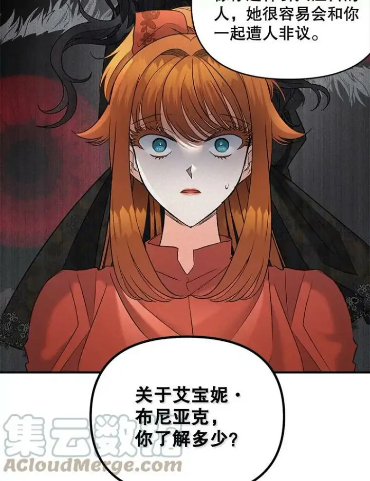 漫画《伯爵孤女的重生》99.觉悟第89张图