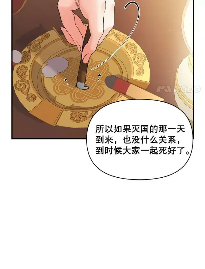 漫画《伯爵孤女的重生》99.觉悟第91张图