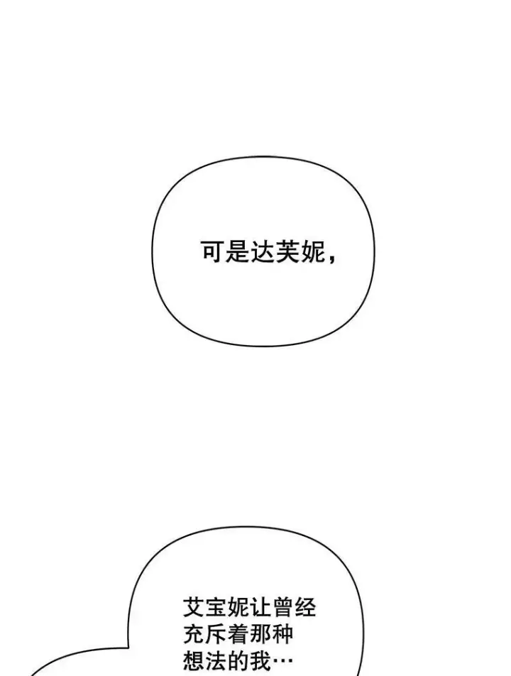 漫画《伯爵孤女的重生》99.觉悟第92张图