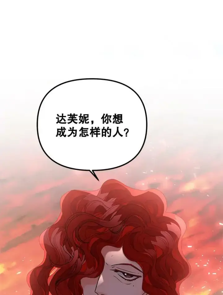 漫画《伯爵孤女的重生》99.觉悟第95张图
