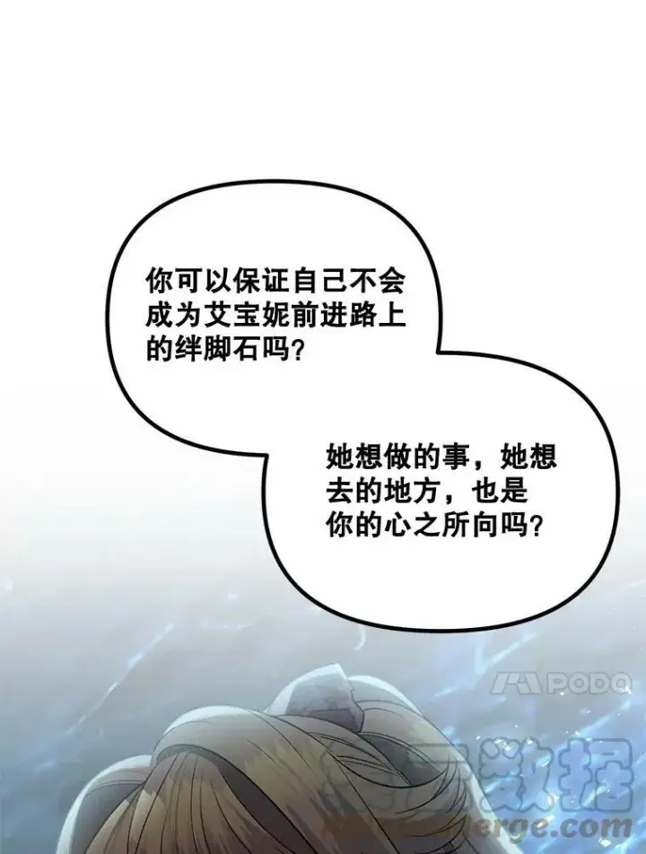 漫画《伯爵孤女的重生》99.觉悟第97张图