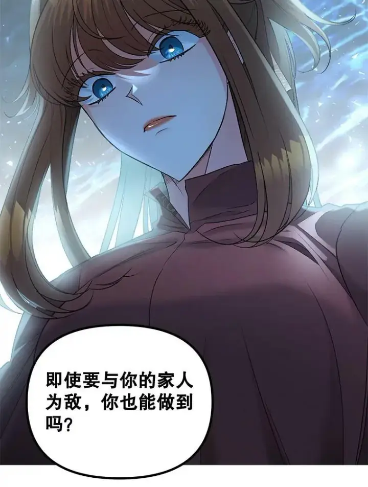 漫画《伯爵孤女的重生》99.觉悟第98张图