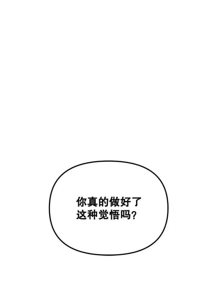 漫画《伯爵孤女的重生》99.觉悟第99张图