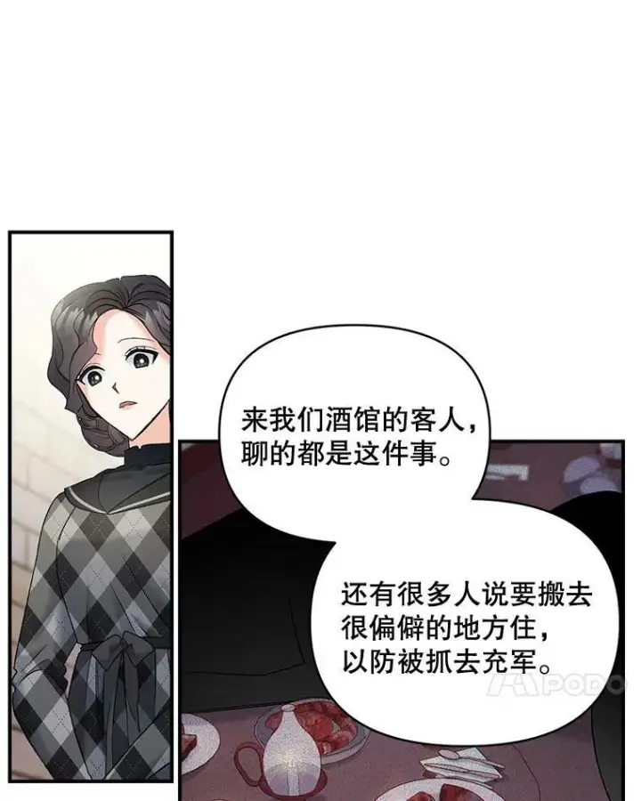 漫画《伯爵孤女的重生》100.离别前夕第11张图