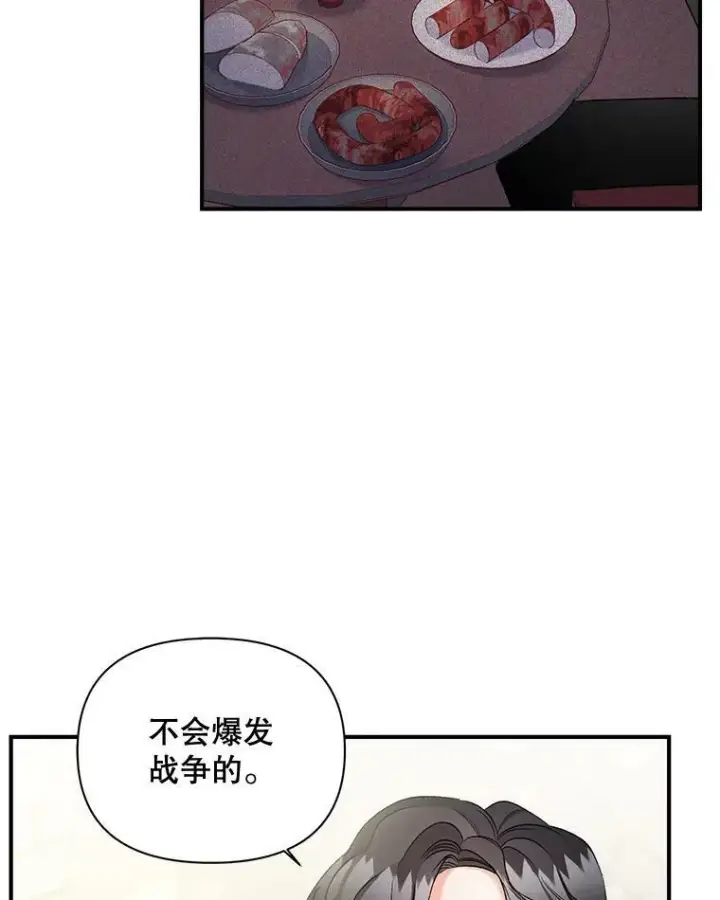 漫画《伯爵孤女的重生》100.离别前夕第12张图