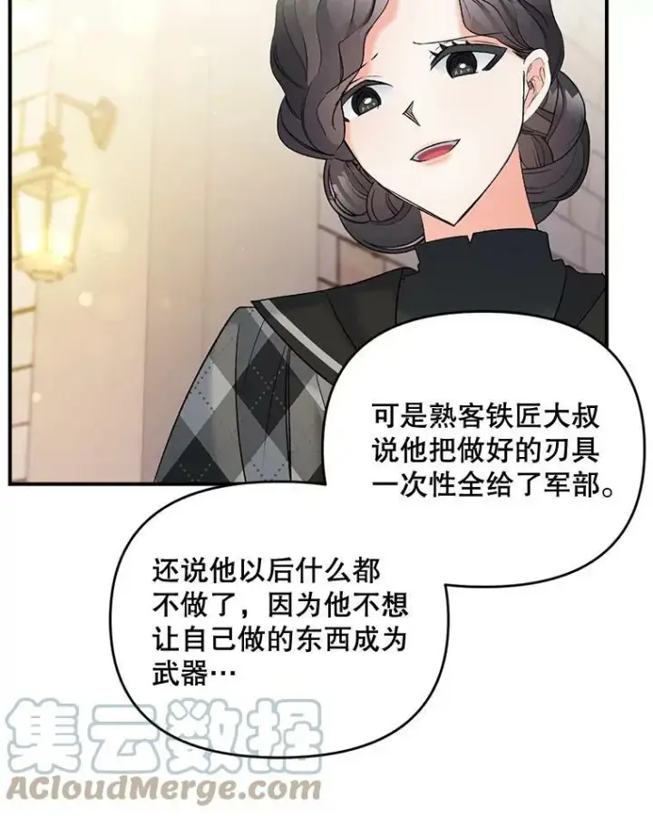 漫画《伯爵孤女的重生》100.离别前夕第13张图