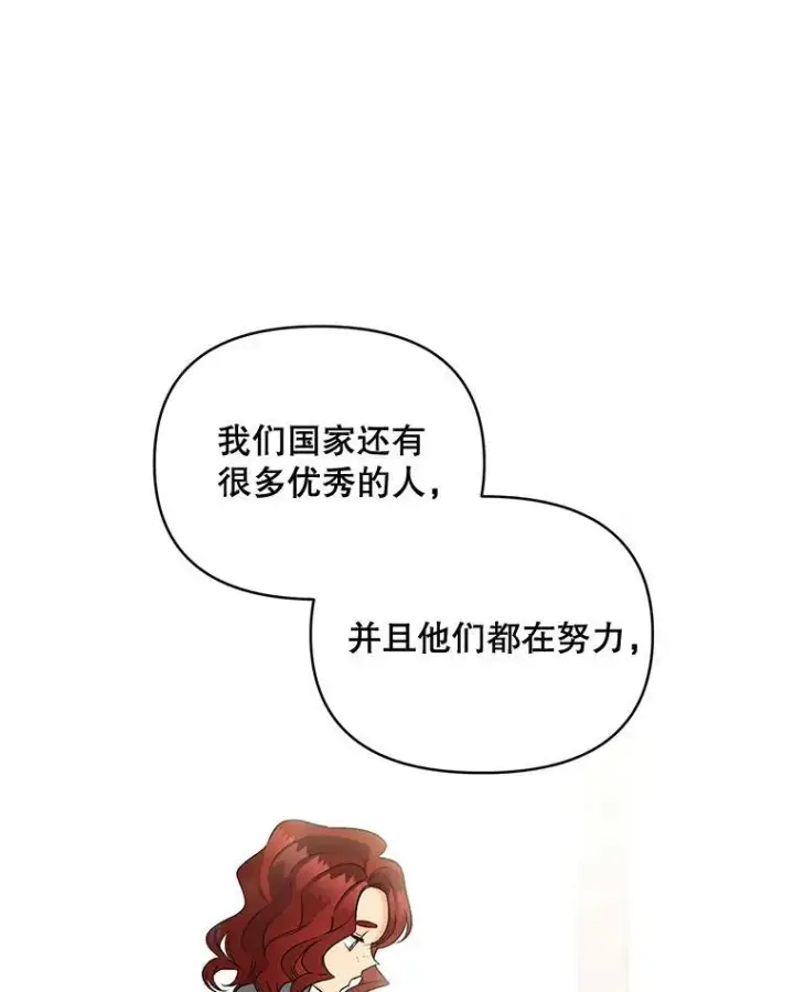 漫画《伯爵孤女的重生》100.离别前夕第14张图