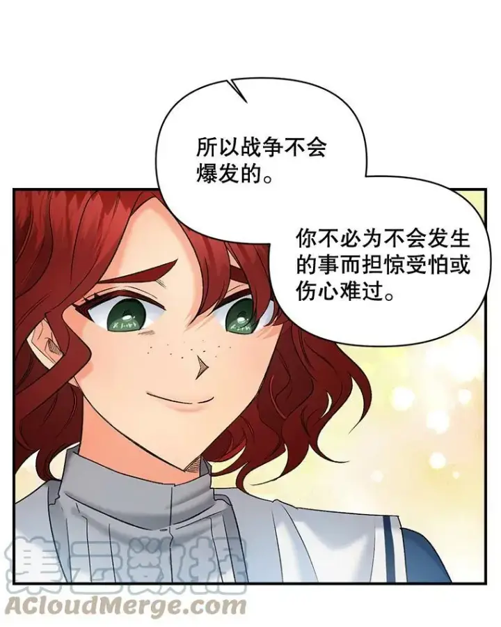 漫画《伯爵孤女的重生》100.离别前夕第16张图
