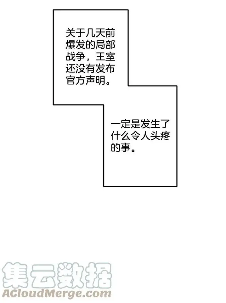 漫画《伯爵孤女的重生》100.离别前夕第19张图