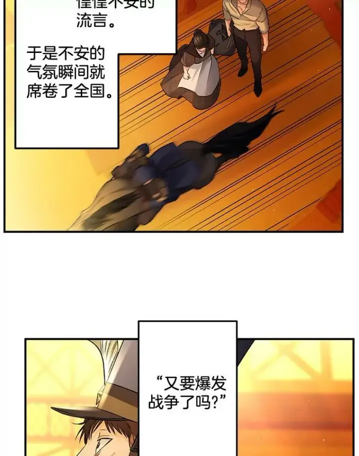 漫画《伯爵孤女的重生》100.离别前夕第2张图