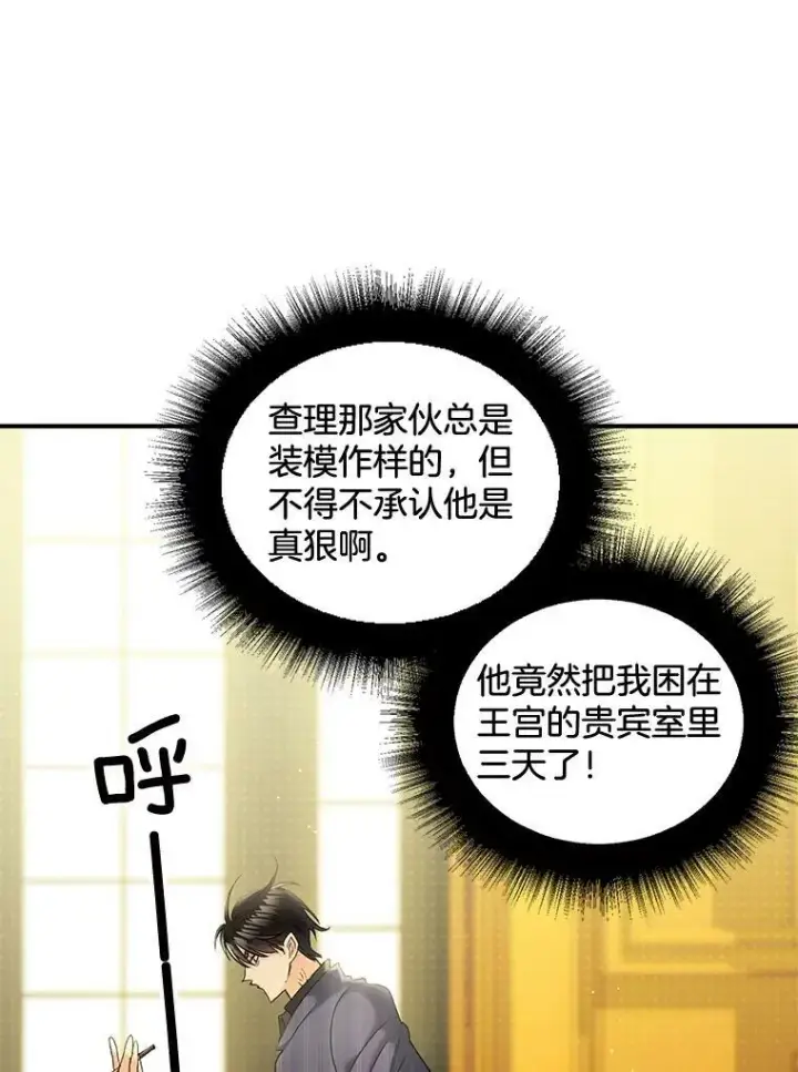 漫画《伯爵孤女的重生》100.离别前夕第23张图
