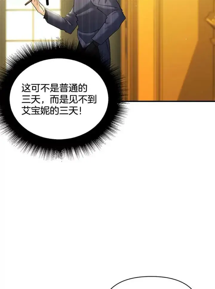 漫画《伯爵孤女的重生》100.离别前夕第24张图