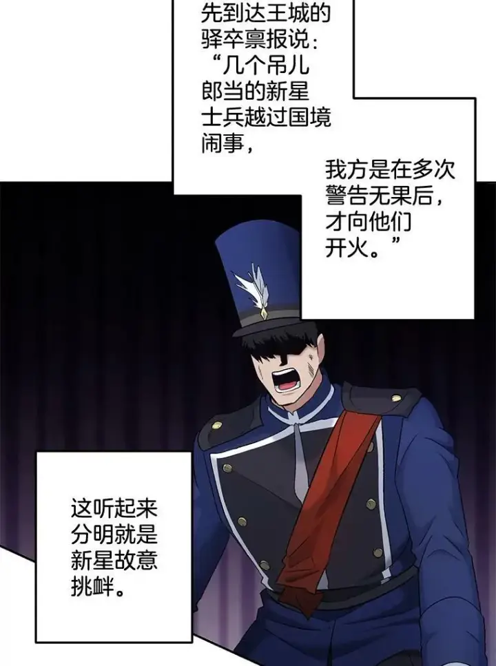 漫画《伯爵孤女的重生》100.离别前夕第26张图