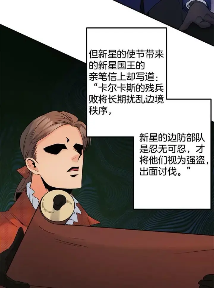 漫画《伯爵孤女的重生》100.离别前夕第27张图