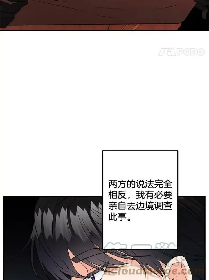 漫画《伯爵孤女的重生》100.离别前夕第28张图