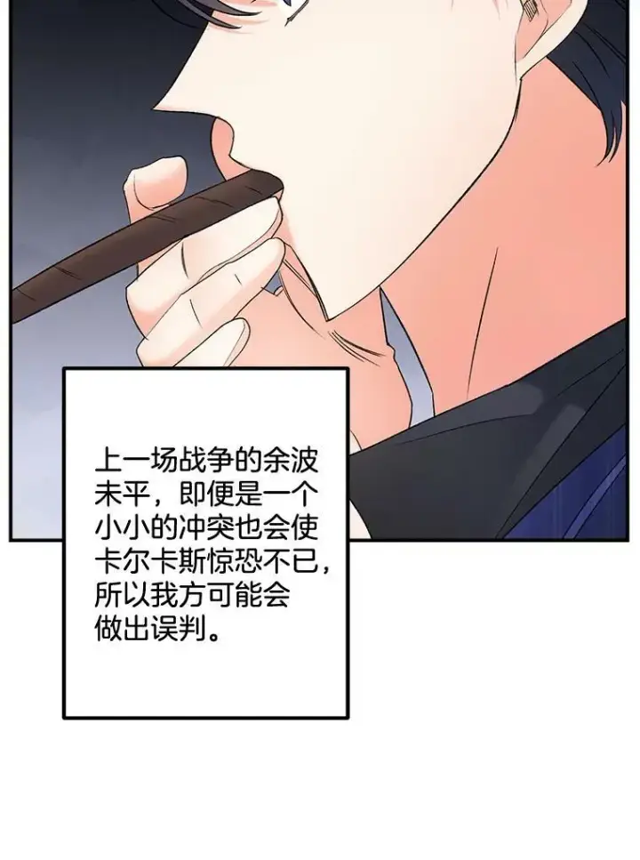 漫画《伯爵孤女的重生》100.离别前夕第29张图