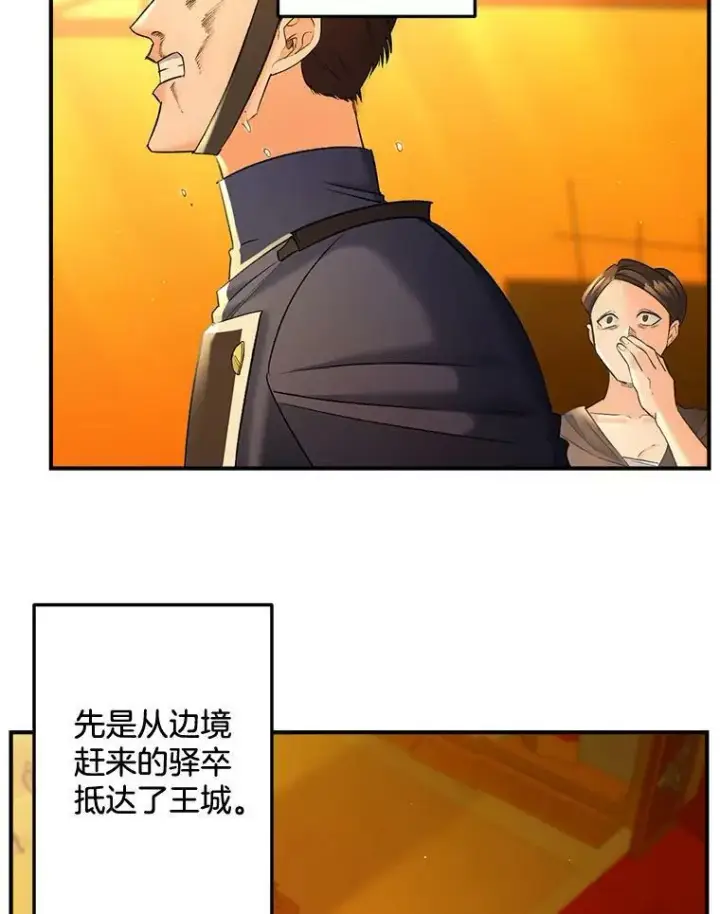 漫画《伯爵孤女的重生》100.离别前夕第3张图