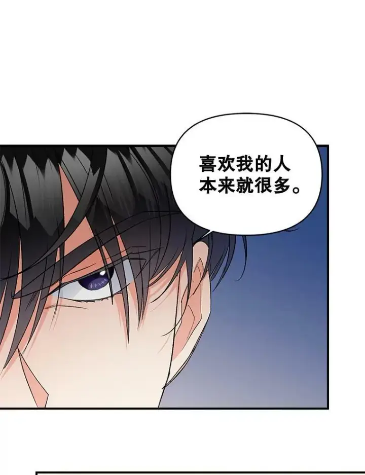 漫画《伯爵孤女的重生》100.离别前夕第33张图