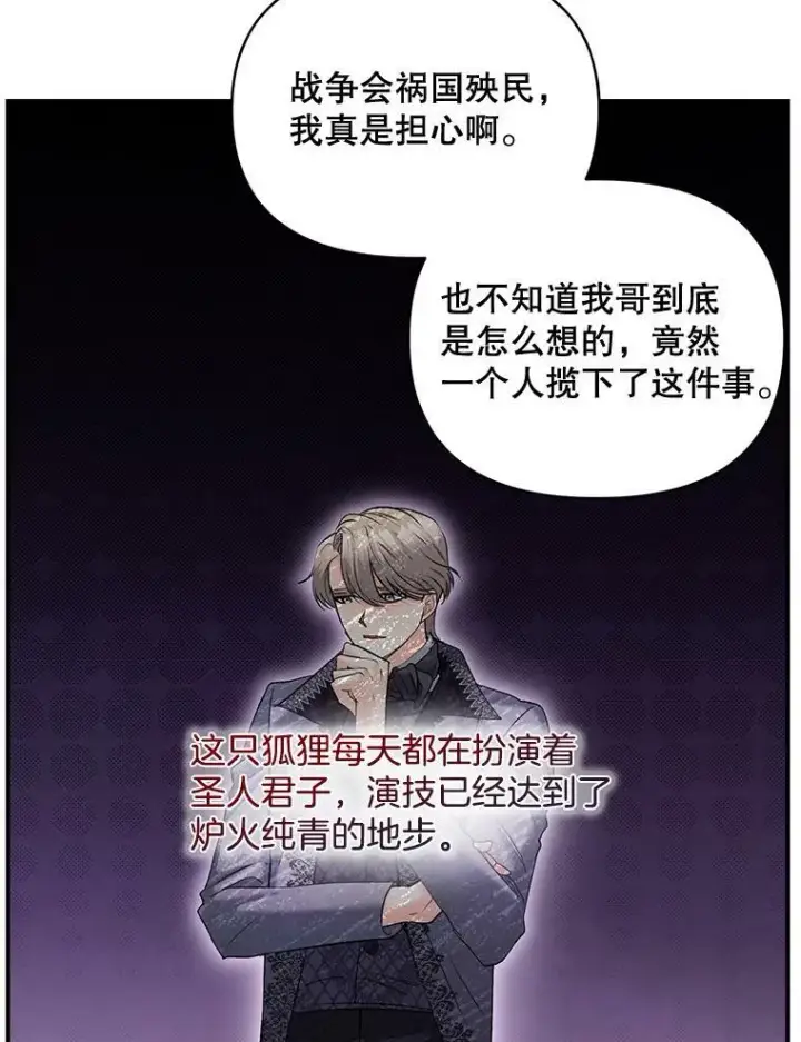 漫画《伯爵孤女的重生》100.离别前夕第35张图