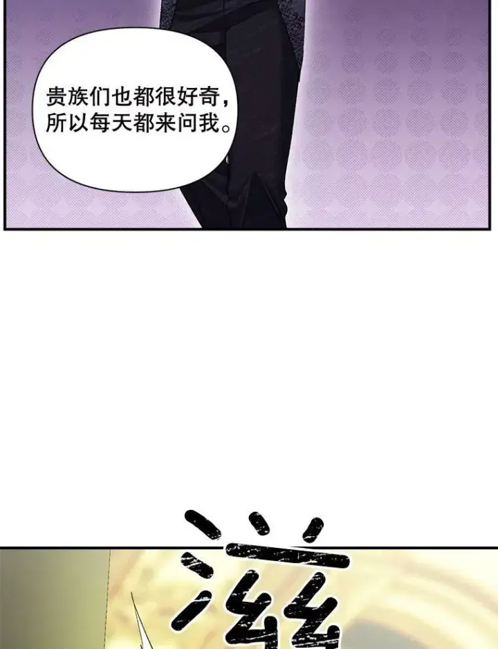 漫画《伯爵孤女的重生》100.离别前夕第36张图