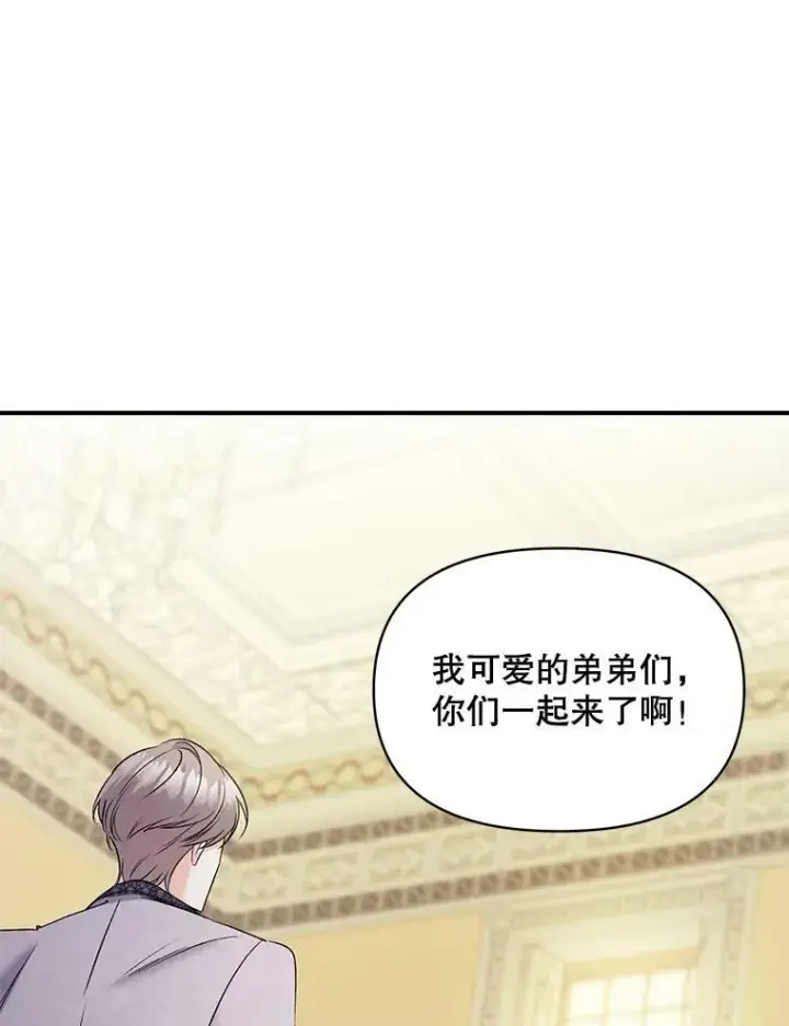 漫画《伯爵孤女的重生》100.离别前夕第38张图