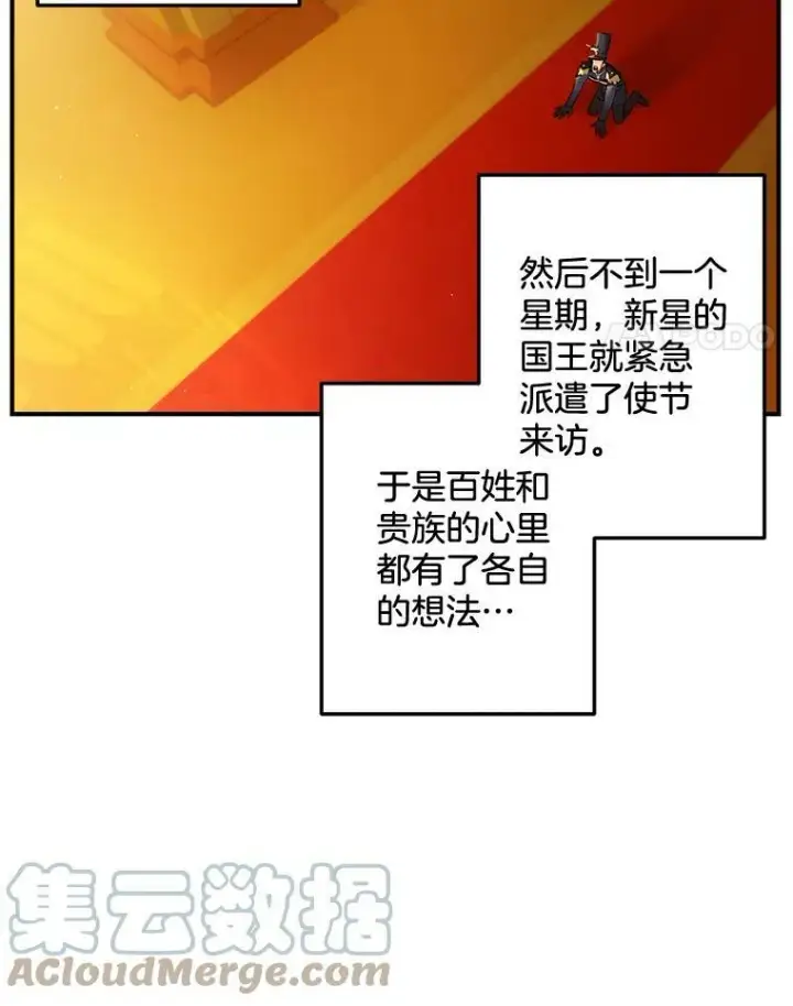 漫画《伯爵孤女的重生》100.离别前夕第4张图