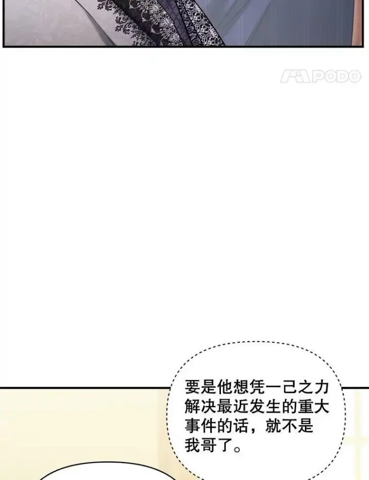 漫画《伯爵孤女的重生》100.离别前夕第41张图