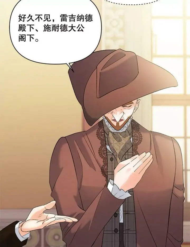 漫画《伯爵孤女的重生》100.离别前夕第42张图
