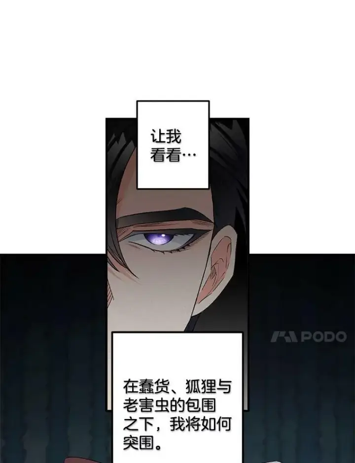 漫画《伯爵孤女的重生》100.离别前夕第47张图