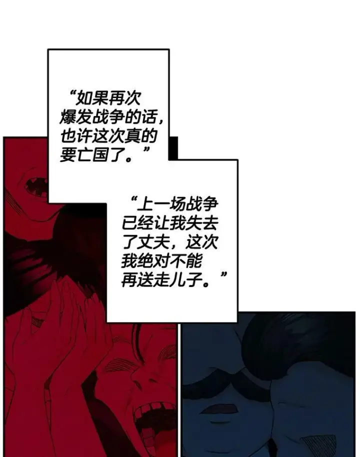 漫画《伯爵孤女的重生》100.离别前夕第5张图