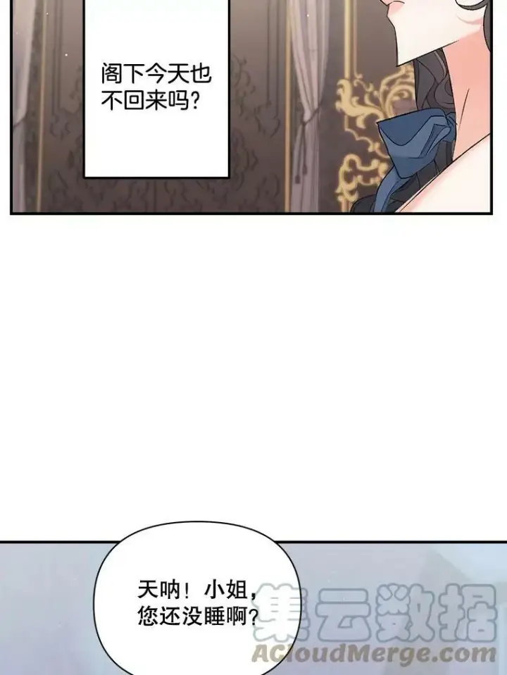 漫画《伯爵孤女的重生》100.离别前夕第52张图