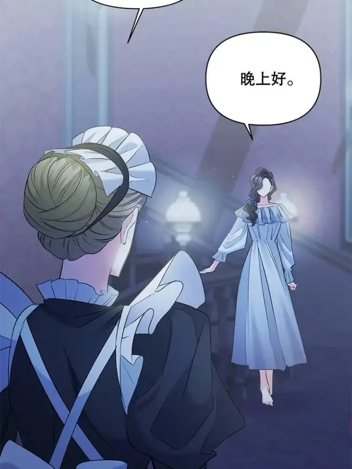 漫画《伯爵孤女的重生》100.离别前夕第53张图