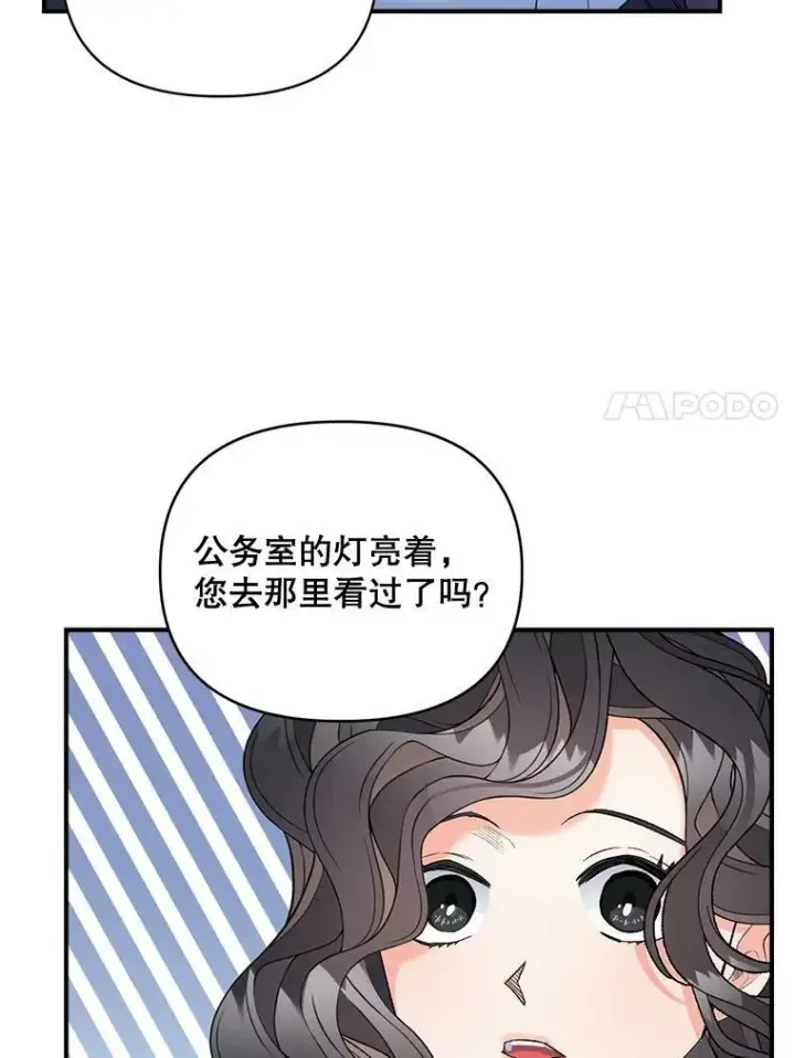 漫画《伯爵孤女的重生》100.离别前夕第57张图