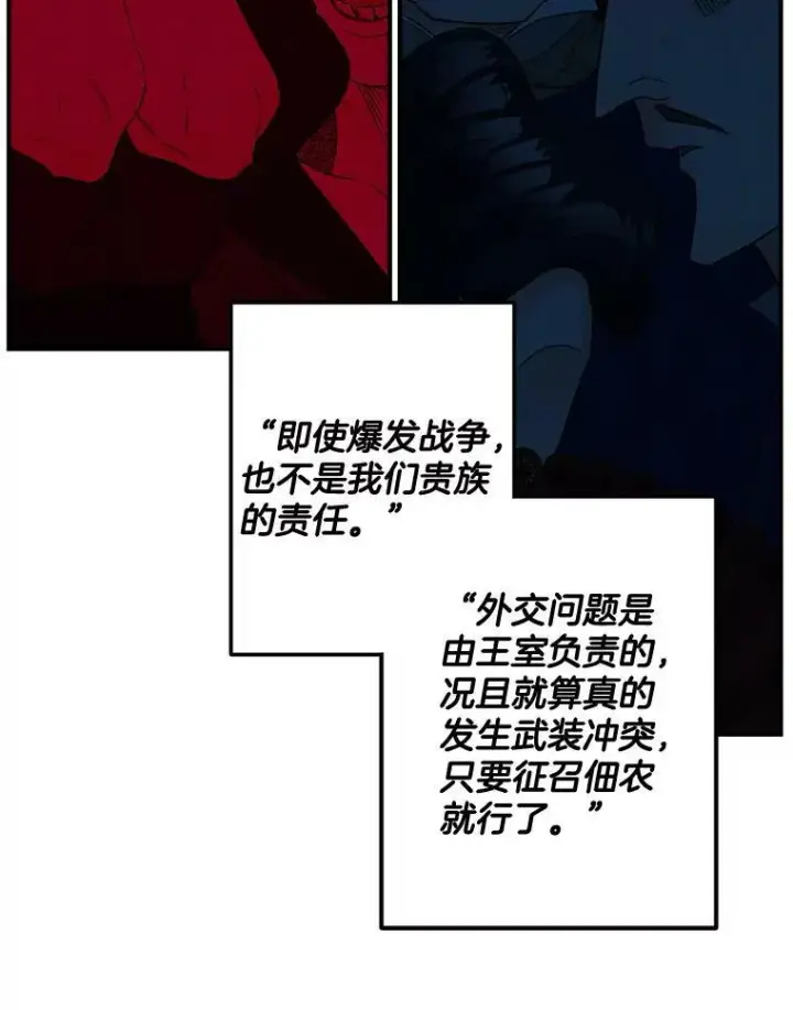 漫画《伯爵孤女的重生》100.离别前夕第6张图
