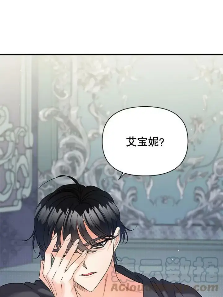 漫画《伯爵孤女的重生》100.离别前夕第61张图
