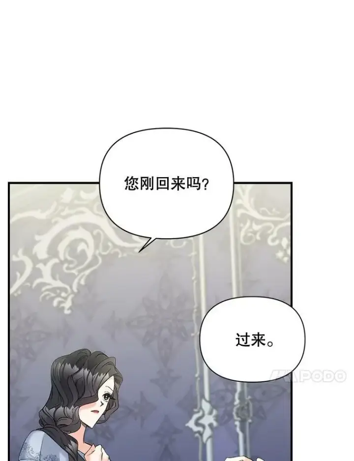 漫画《伯爵孤女的重生》100.离别前夕第63张图