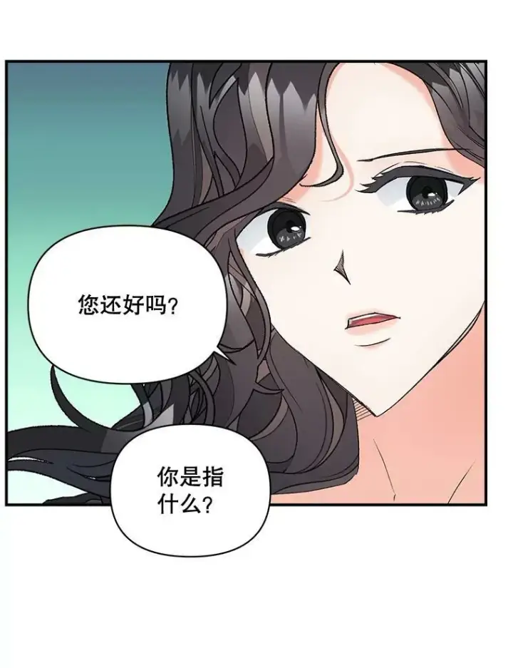 漫画《伯爵孤女的重生》100.离别前夕第66张图