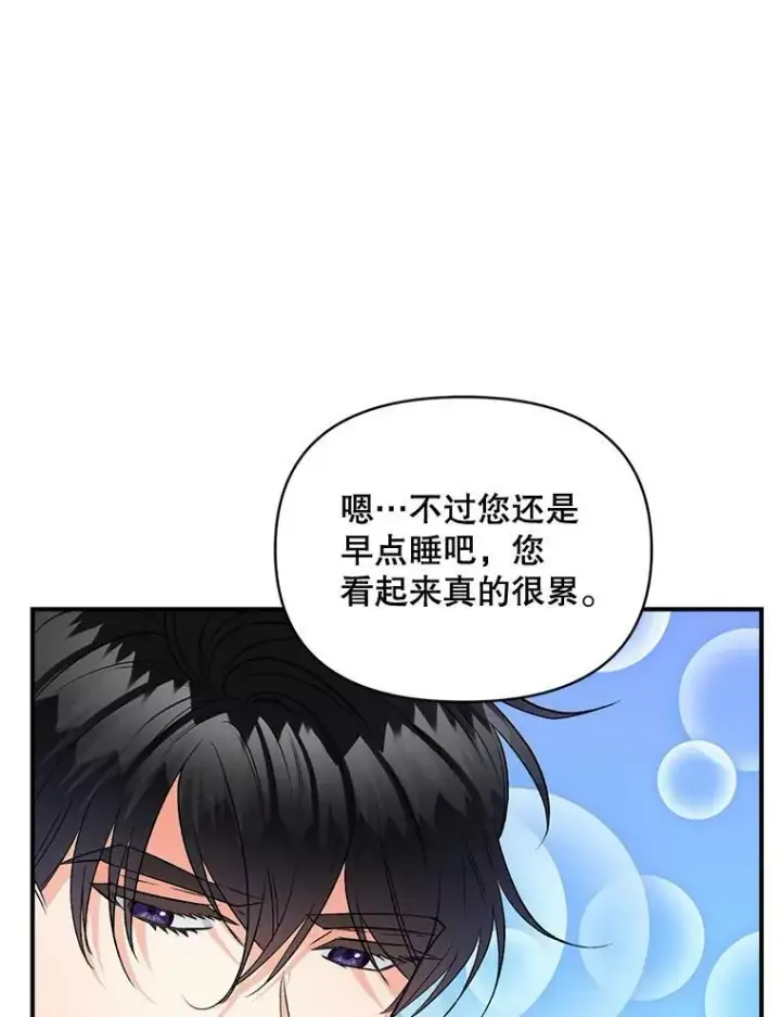 漫画《伯爵孤女的重生》100.离别前夕第72张图