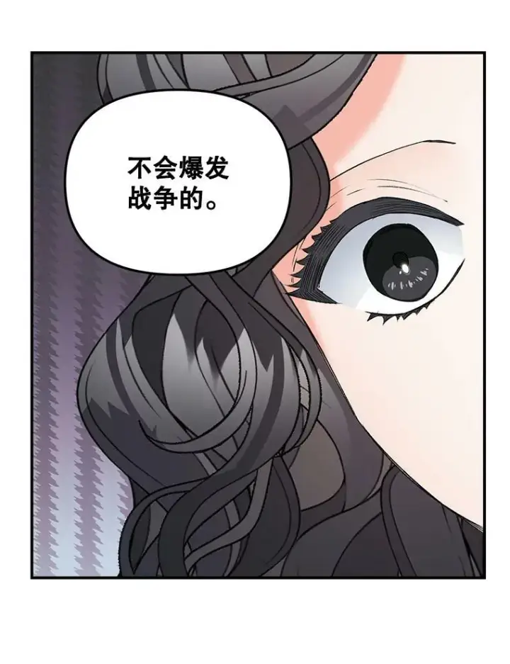 漫画《伯爵孤女的重生》100.离别前夕第74张图