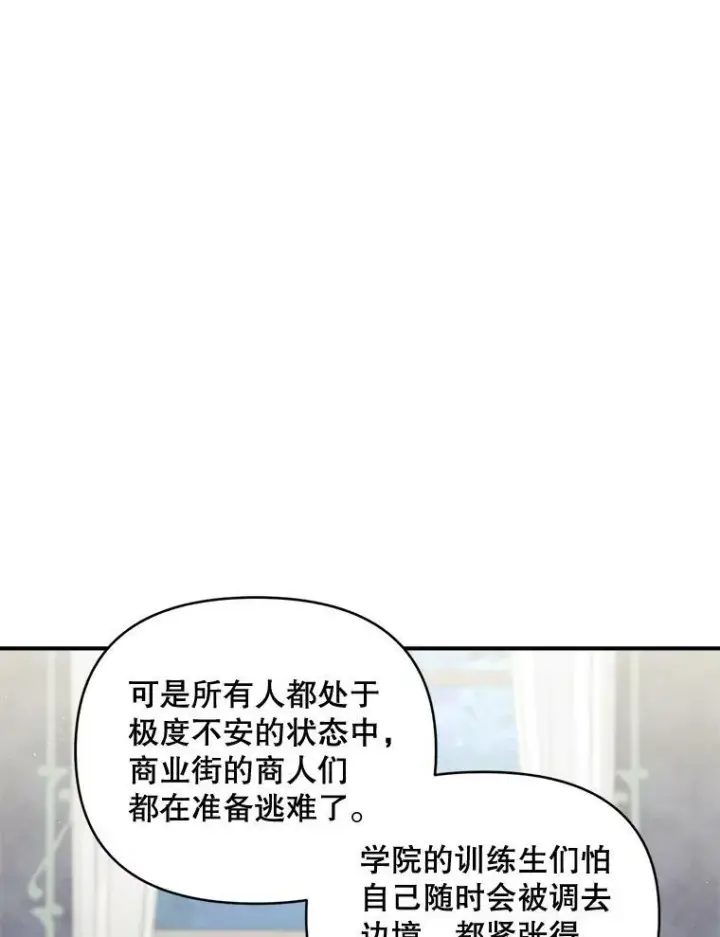 漫画《伯爵孤女的重生》100.离别前夕第75张图