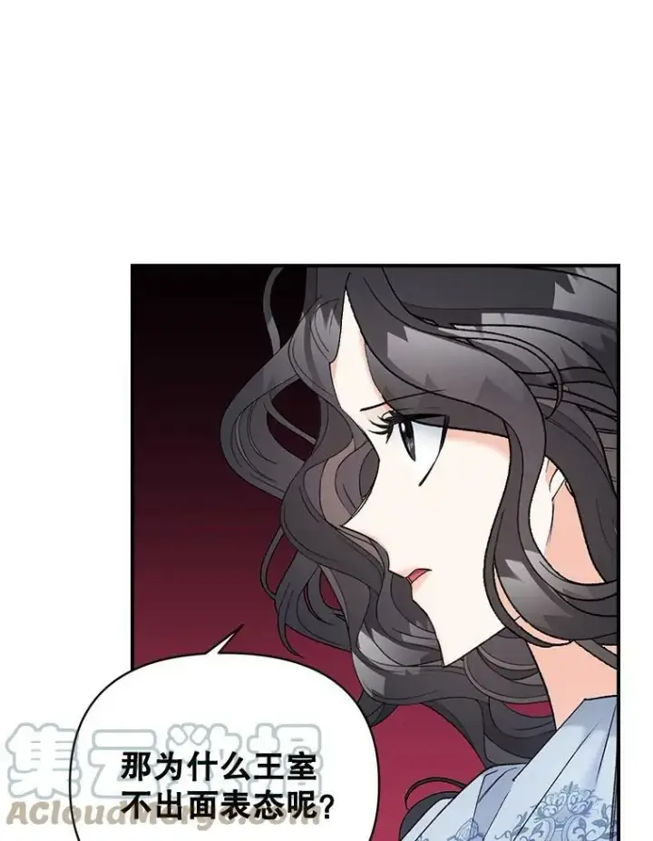 漫画《伯爵孤女的重生》100.离别前夕第79张图