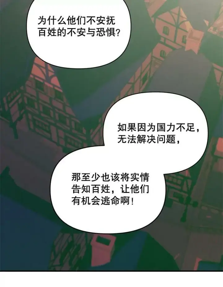 漫画《伯爵孤女的重生》100.离别前夕第81张图