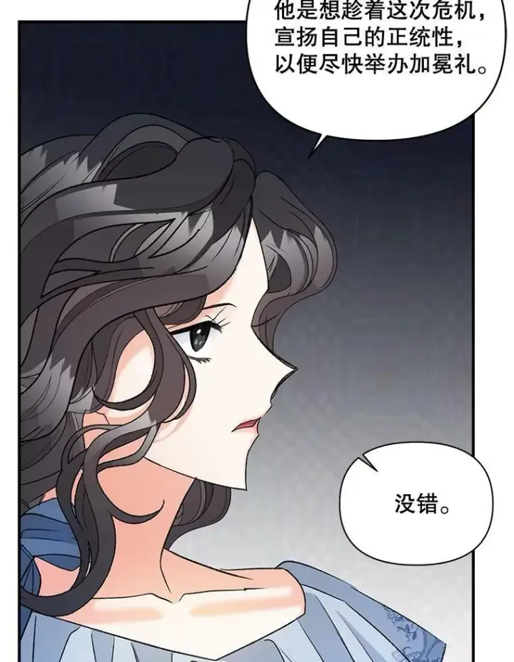 漫画《伯爵孤女的重生》100.离别前夕第84张图