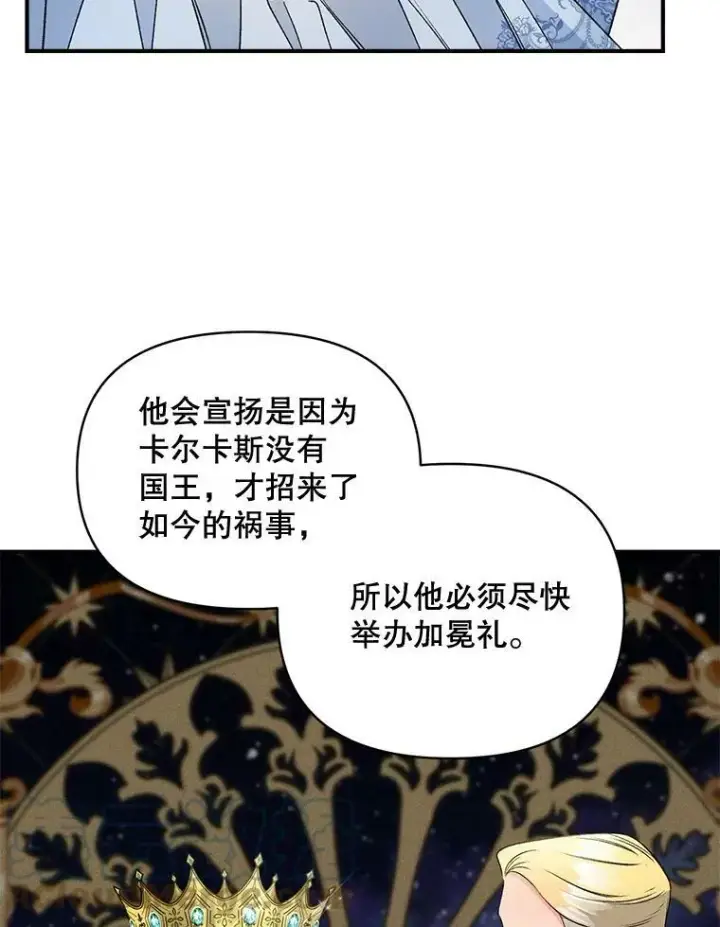 漫画《伯爵孤女的重生》100.离别前夕第85张图