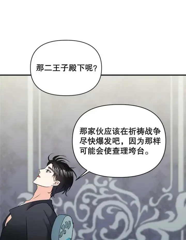 漫画《伯爵孤女的重生》100.离别前夕第87张图