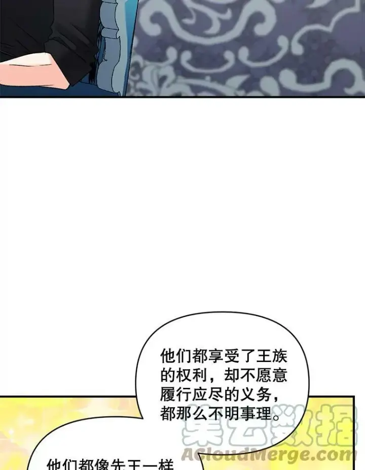 漫画《伯爵孤女的重生》100.离别前夕第88张图